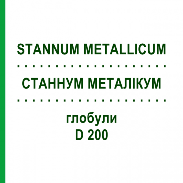СТАННУМ МЕТАЛЛИКУМ (STANNUM METALLICUM) D 200 глобули 10 г - Гомеопатия DHU