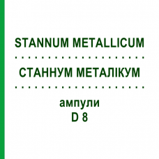СТАННУМ МЕТАЛЛИКУМ (STANNUM METALLICUM) D 8 ампулы 8x1 мл - Гомеопатия WELEDA