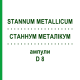 СТАННУМ МЕТАЛЛИКУМ (STANNUM METALLICUM) D 8 ампулы 8x1 мл - Гомеопатия WELEDA