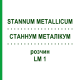 СТАННУМ МЕТАЛЛИКУМ (STANNUM METALLICUM) LM 1 раствор 10 мл - Гомеопатия ARCANA DR.SEWERIN