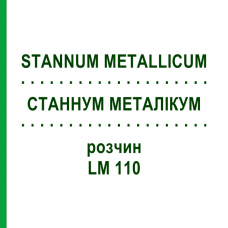 СТАННУМ МЕТАЛЛИКУМ (STANNUM METALLICUM) LM 110 раствор 10 мл - Гомеопатия ARCANA DR.SEWERIN