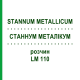 СТАННУМ МЕТАЛЛИКУМ (STANNUM METALLICUM) LM 110 раствор 10 мл - Гомеопатия ARCANA DR.SEWERIN