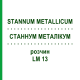 СТАННУМ МЕТАЛЛИКУМ (STANNUM METALLICUM) LM 13 раствор 10 мл - Гомеопатия ARCANA DR.SEWERIN