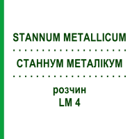СТАННУМ МЕТАЛЛИКУМ (STANNUM METALLICUM) LM 4 раствор 10 мл - Гомеопатия ARCANA DR.SEWERIN