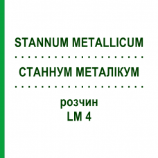 СТАННУМ МЕТАЛЛИКУМ (STANNUM METALLICUM) LM 4 раствор 10 мл - Гомеопатия ARCANA DR.SEWERIN