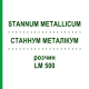 СТАННУМ МЕТАЛЛИКУМ (STANNUM METALLICUM) LM 500 раствор 10 мл - Гомеопатия ARCANA DR.SEWERIN