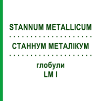 СТАННУМ МЕТАЛЛИКУМ (STANNUM METALLICUM) LM I глобули 5 г - Гомеопатия DHU