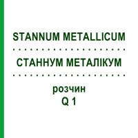 СТАННУМ МЕТАЛЛИКУМ (STANNUM METALLICUM) Q 1 раствор 15 мл - Гомеопатия GUDJONS