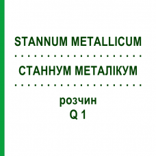 СТАННУМ МЕТАЛЛИКУМ (STANNUM METALLICUM) Q 1 раствор 15 мл - Гомеопатия GUDJONS