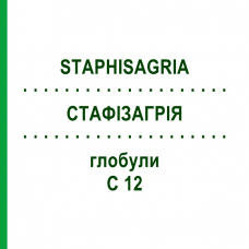 СТАФИЗАГРИЯ (STAPHISAGRIA) C 12 глобули 1,5 г - Гомеопатия GUDJONS