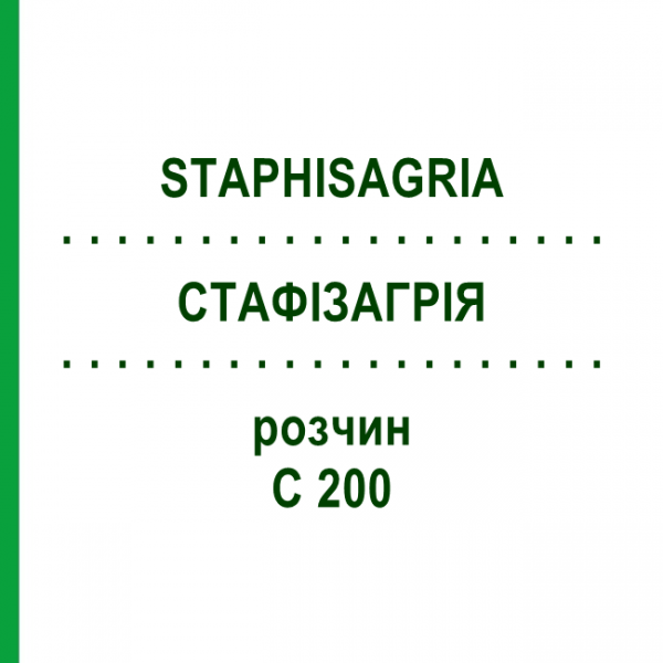 СТАФИЗАГРИЯ (STAPHISAGRIA) C 200 раствор 20 мл - Гомеопатия DHU