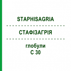 СТАФИЗАГРИЯ (STAPHISAGRIA) C 30 глобули 0,5 г - Гомеопатия GUDJONS