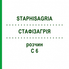 СТАФИЗАГРИЯ (STAPHISAGRIA) C 6 раствор 20 мл - Гомеопатия DHU