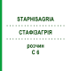 СТАФИЗАГРИЯ (STAPHISAGRIA) C 6 раствор 20 мл - Гомеопатия DHU