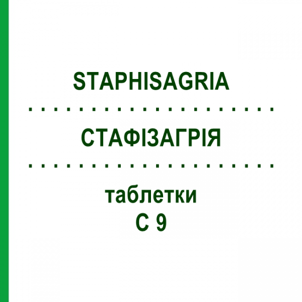 СТАФИЗАГРИЯ (STAPHISAGRIA) C 9 таблетки 80 шт - Гомеопатия DHU
