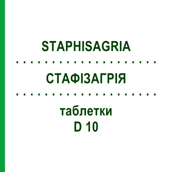 СТАФИЗАГРИЯ (STAPHISAGRIA) D 10 таблетки 80 шт - Гомеопатия DHU