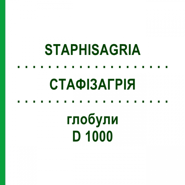 СТАФИЗАГРИЯ (STAPHISAGRIA) D 1000 глобули 10 г - Гомеопатия DHU