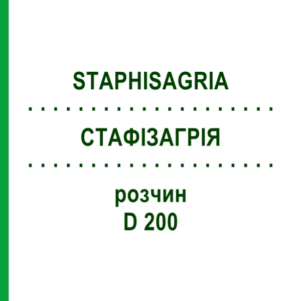 СТАФИЗАГРИЯ (STAPHISAGRIA) D 200 раствор 20 мл - Гомеопатия DHU