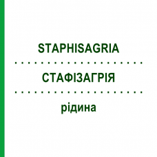 СТАФИЗАГРИЯ (STAPHISAGRIA) жидкость 50 мл - Гомеопатия HANOSAN