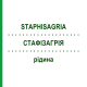 СТАФИЗАГРИЯ (STAPHISAGRIA) жидкость 50 мл - Гомеопатия HANOSAN