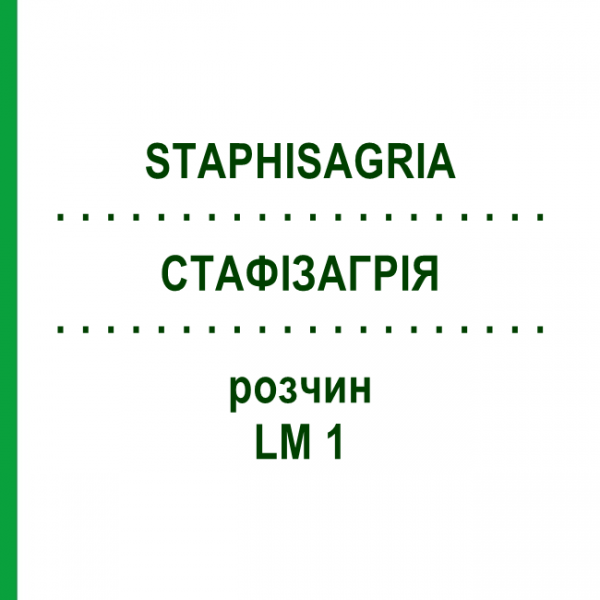 СТАФІЗАГРІЯ (STAPHISAGRIA) LM 1 розчин 10 мл - Гомеопатія ARCANA DR.SEWERIN
