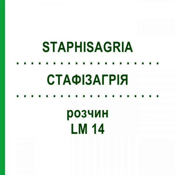 СТАФІЗАГРІЯ (STAPHISAGRIA) LM 14 розчин 10 мл - Гомеопатія ARCANA DR.SEWERIN