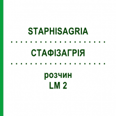 СТАФИЗАГРИЯ (STAPHISAGRIA) LM 2 раствор 10 мл - Гомеопатия ARCANA DR.SEWERIN