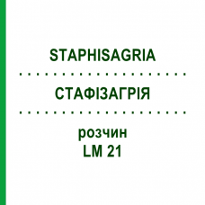 СТАФИЗАГРИЯ (STAPHISAGRIA) LM 21 раствор 10 мл - Гомеопатия ARCANA DR.SEWERIN
