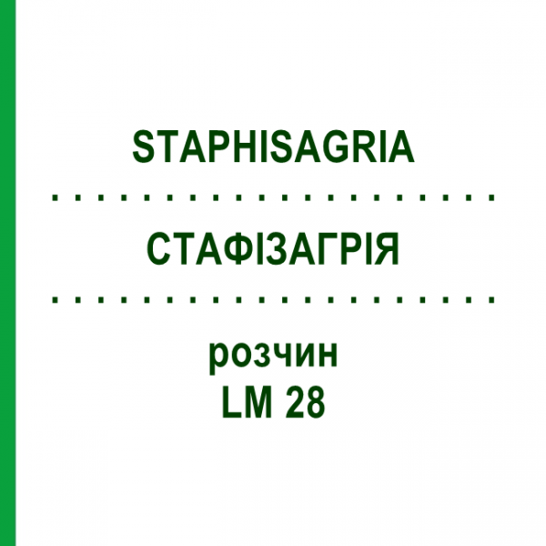 СТАФИЗАГРИЯ (STAPHISAGRIA) LM 28 раствор 10 мл - Гомеопатия ARCANA DR.SEWERIN