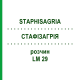 СТАФІЗАГРІЯ (STAPHISAGRIA) LM 29 розчин 10 мл - Гомеопатія ARCANA DR.SEWERIN