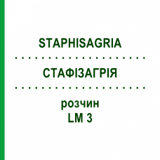СТАФИЗАГРИЯ (STAPHISAGRIA) LM 3 раствор 10 мл - Гомеопатия ARCANA DR.SEWERIN