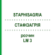 СТАФІЗАГРІЯ (STAPHISAGRIA) LM 3 розчин 10 мл - Гомеопатія ARCANA DR.SEWERIN
