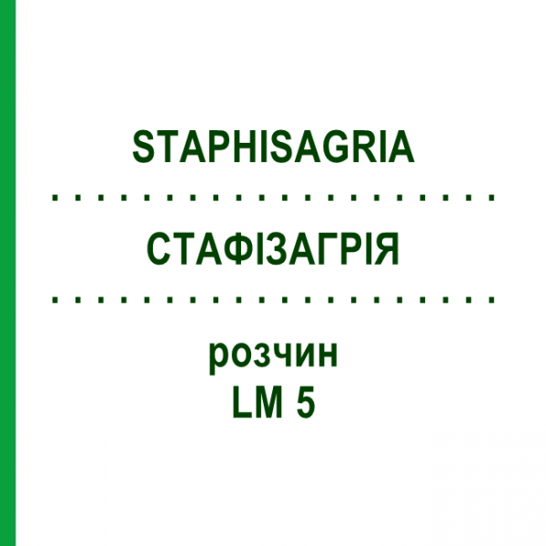 СТАФІЗАГРІЯ (STAPHISAGRIA) LM 5 розчин 10 мл - Гомеопатія ARCANA DR.SEWERIN
