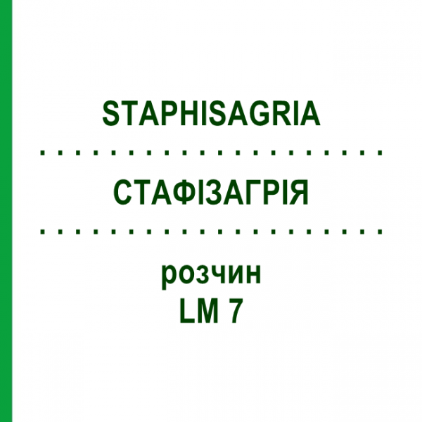 СТАФІЗАГРІЯ (STAPHISAGRIA) LM 7 розчин 10 мл - Гомеопатія ARCANA DR.SEWERIN