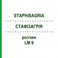 СТАФИЗАГРИЯ (STAPHISAGRIA) LM 9 раствор 10 мл - Гомеопатия ARCANA DR.SEWERIN
