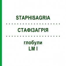 СТАФІЗАГРІЯ (STAPHISAGRIA) LM I глобули 5 г - Гомеопатія DHU