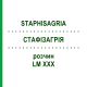 СТАФИЗАГРИЯ (STAPHISAGRIA) LM XXX раствор 10 мл - Гомеопатия DHU