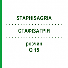 СТАФИЗАГРИЯ (STAPHISAGRIA) Q 15 раствор 15 мл - Гомеопатия GUDJONS
