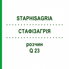 СТАФИЗАГРИЯ (STAPHISAGRIA) Q 23 раствор 15 мл - Гомеопатия GUDJONS