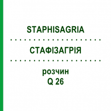 СТАФИЗАГРИЯ (STAPHISAGRIA) Q 26 раствор 15 мл - Гомеопатия GUDJONS