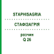 СТАФИЗАГРИЯ (STAPHISAGRIA) Q 26 раствор 15 мл - Гомеопатия GUDJONS