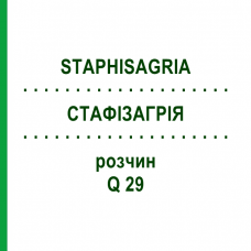 СТАФИЗАГРИЯ (STAPHISAGRIA) Q 29 раствор 15 мл - Гомеопатия GUDJONS