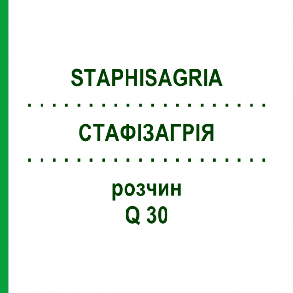 СТАФИЗАГРИЯ (STAPHISAGRIA) Q 30 раствор 15 мл - Гомеопатия GUDJONS