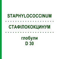 СТАФІЛОКОКЦИНУМ (STAPHYLOCOCCINUM) D 30 глобули 10 г - Гомеопатія DHU