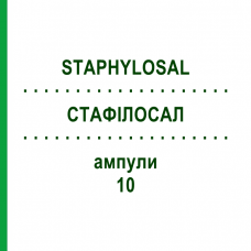 СТАФІЛОСАЛ (STAPHYLOSAL) 10 ампули 10x2 мл - Активні речовини BIOKANOL PHARMA