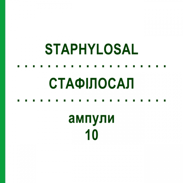СТАФИЛОСАЛ (STAPHYLOSAL) 10 ампулы 10x2 мл - Активные вещества BIOKANOL PHARMA