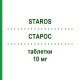 СТАРОС (STAROS) 10 мг таблетки 28 шт - Розувастатин S.F.GROUP