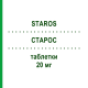 СТАРОС (STAROS) 20 мг таблетки 28 шт - Розувастатин S.F.GROUP