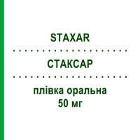 СТАКСАР (STAXAR) 50 мг плівка оральна 8 шт - Силденафіл FARMITALIA