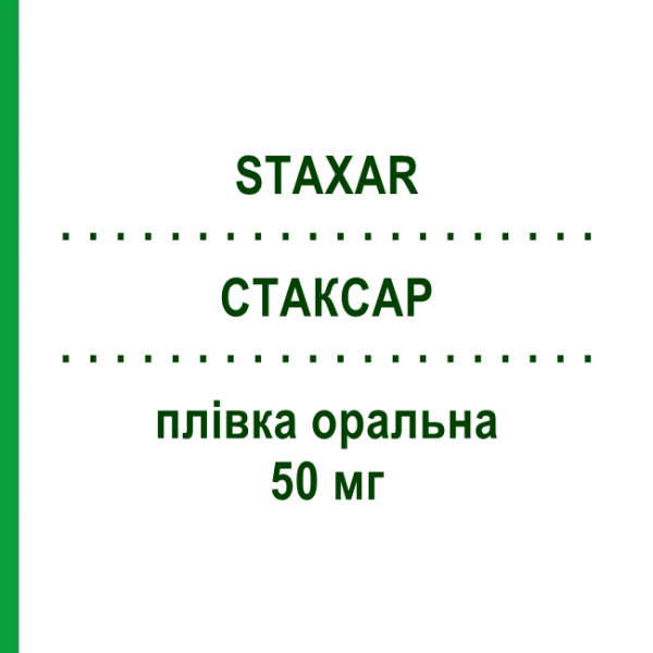 СТАКСАР (STAXAR) 50 мг плёнка оральная 8 шт - Силденафил FARMITALIA